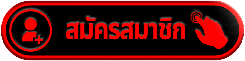 สมัครสมาชิก ufabet345